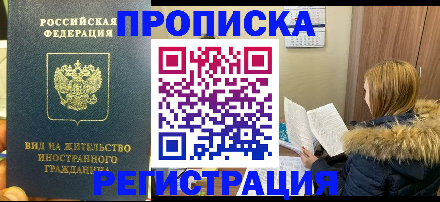 временная регистрация для школы в Малой Вишере