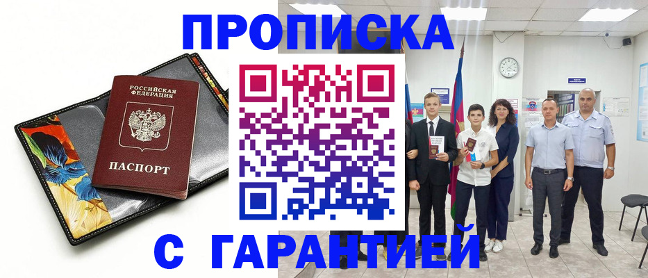 купить прописку в Малой Вишере