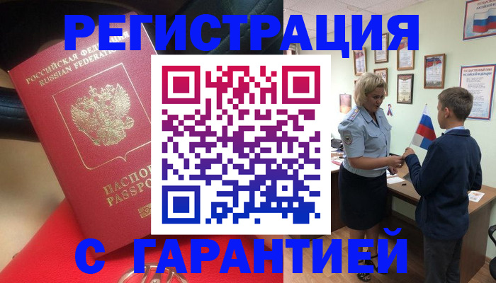временная регистрация надежно в Малой Вишере